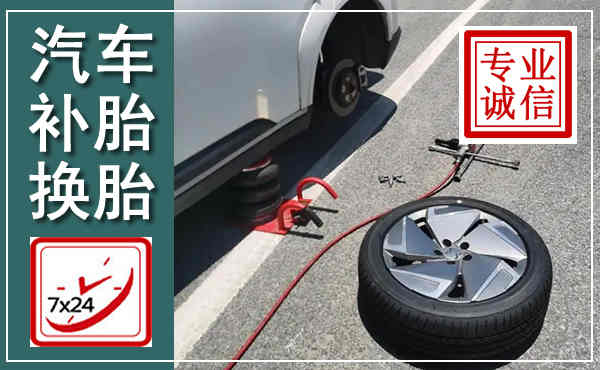 渝水汽车换轮胎,附近上门换轮胎电话