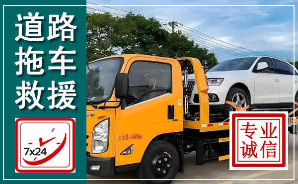 渝水拖车救援,汽车救援拖车电话