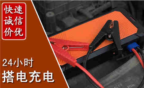 渝水汽车搭电场景与案例