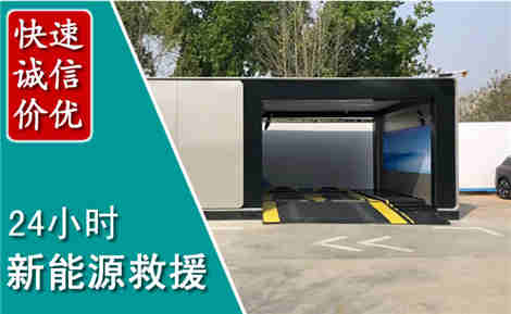 渝水新能源汽车救援场景与案例