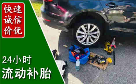 渝水流动补胎场景与案例